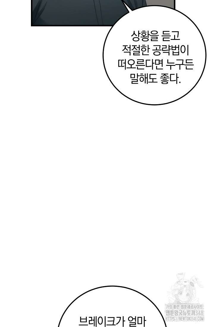 세상만 구하고 은퇴하겠습니다 28화 4