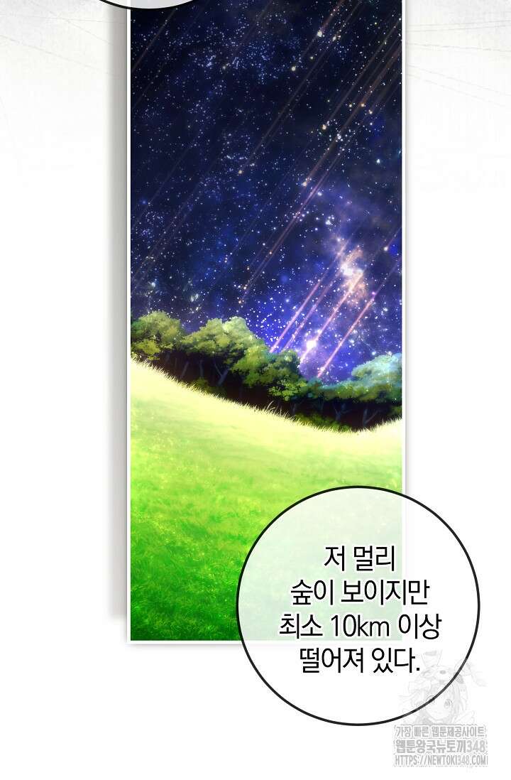 세상만 구하고 은퇴하겠습니다 28화 7