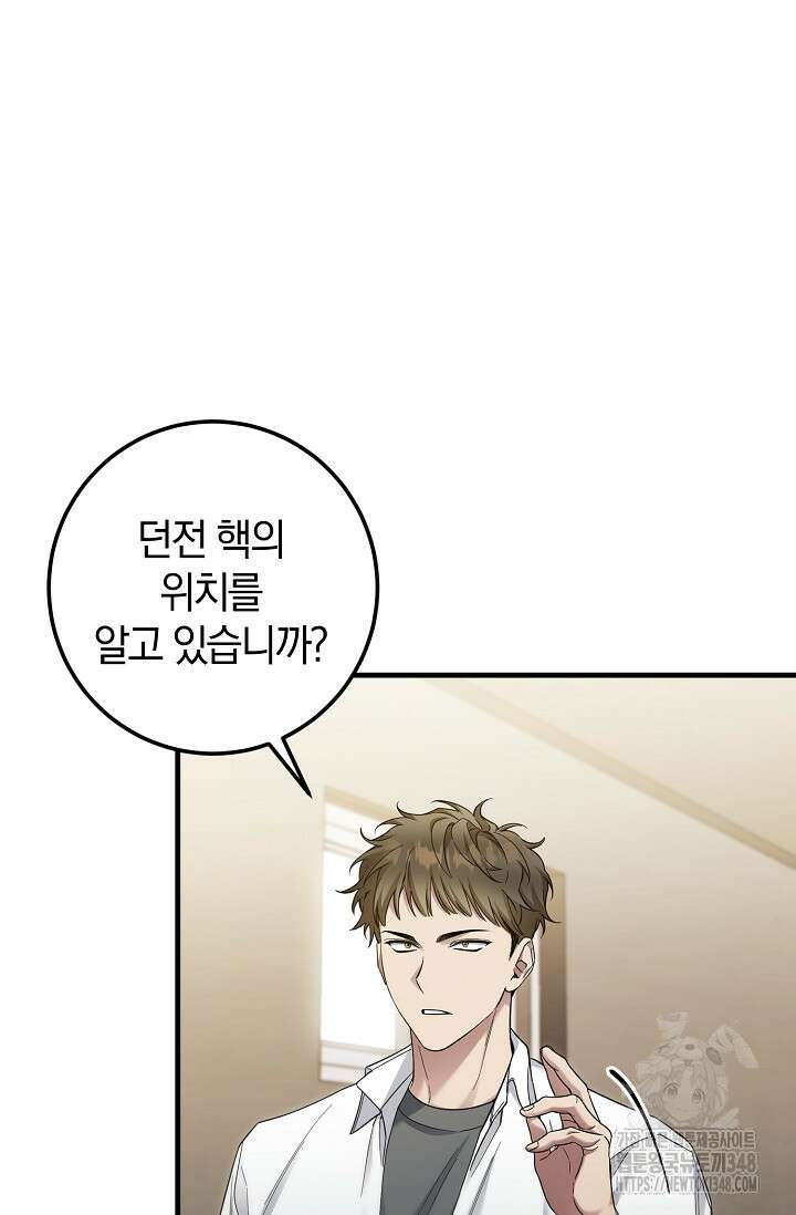 세상만 구하고 은퇴하겠습니다 28화 8