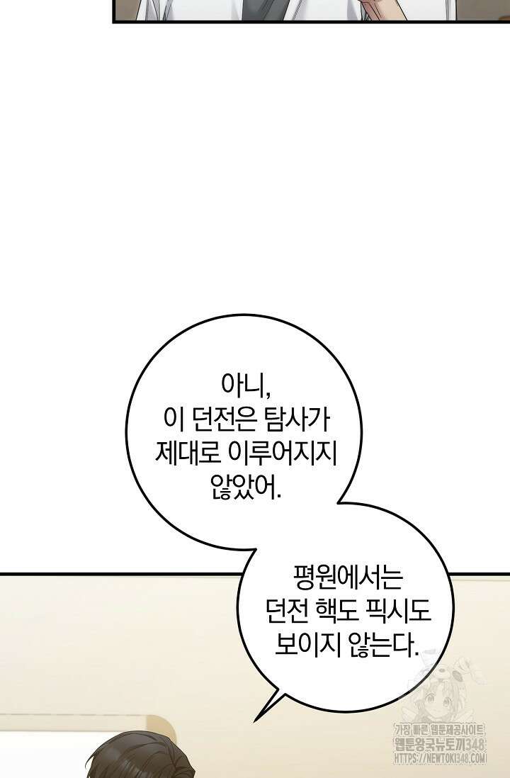 세상만 구하고 은퇴하겠습니다 28화 9