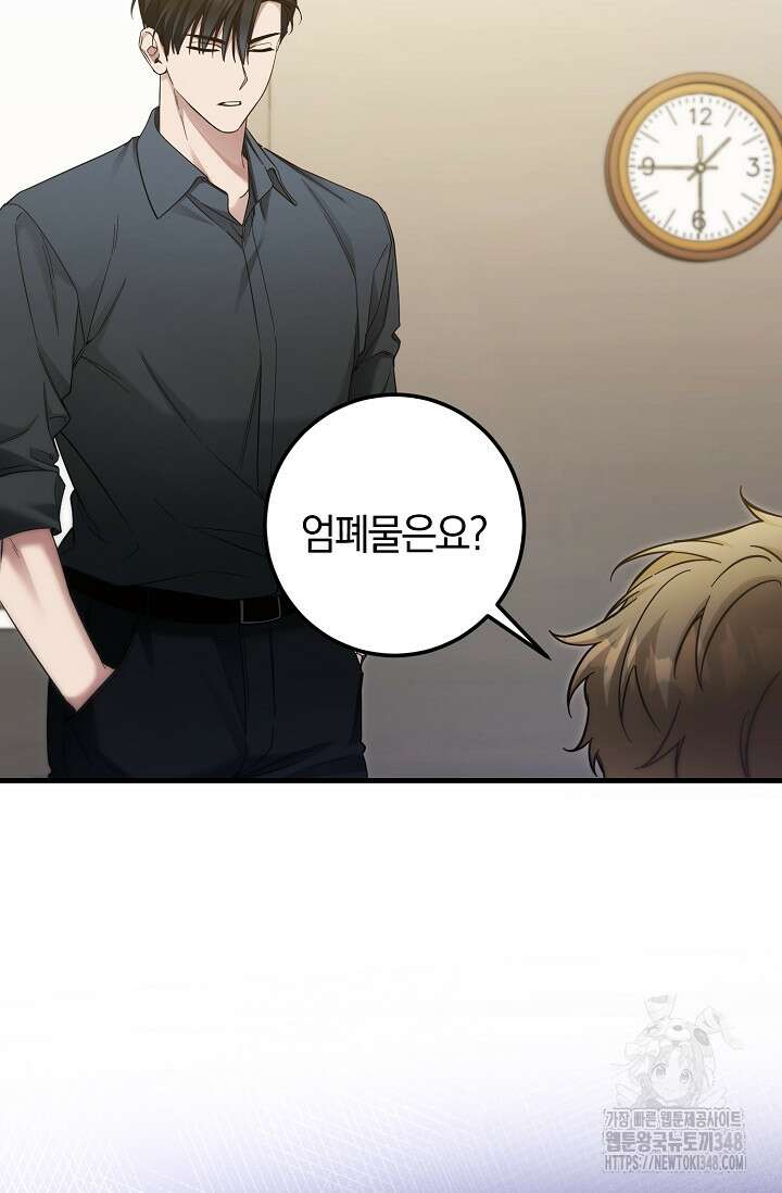 세상만 구하고 은퇴하겠습니다 28화 10