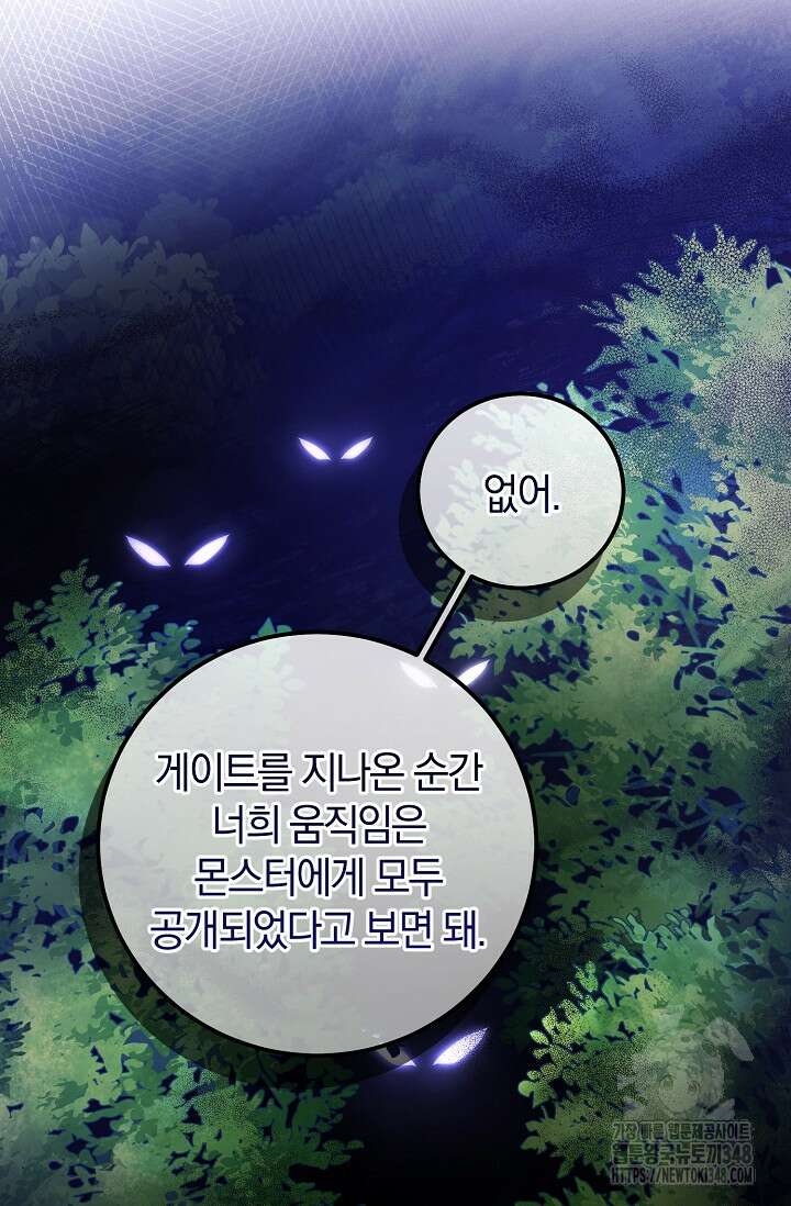 세상만 구하고 은퇴하겠습니다 28화 11