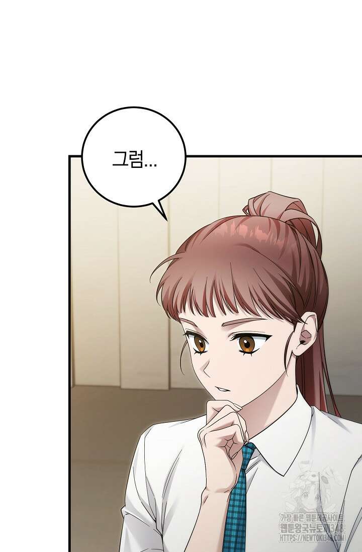 세상만 구하고 은퇴하겠습니다 28화 14