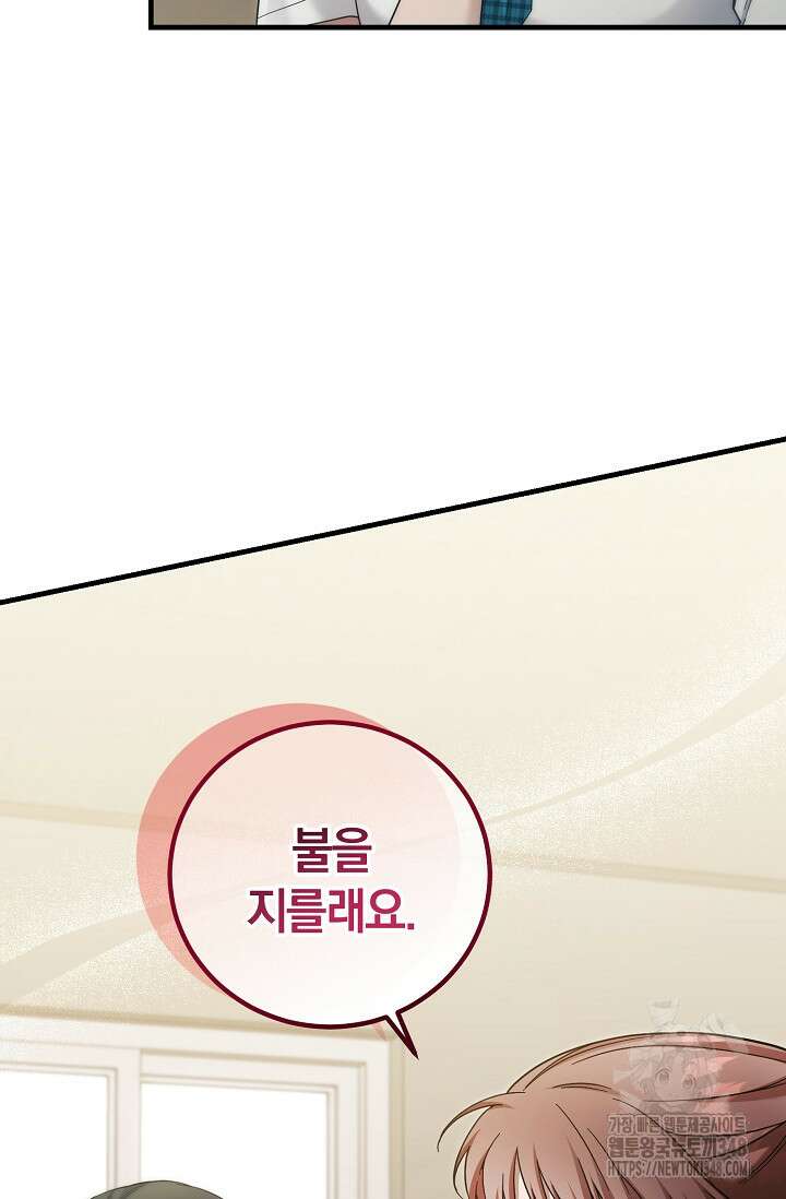세상만 구하고 은퇴하겠습니다 28화 15
