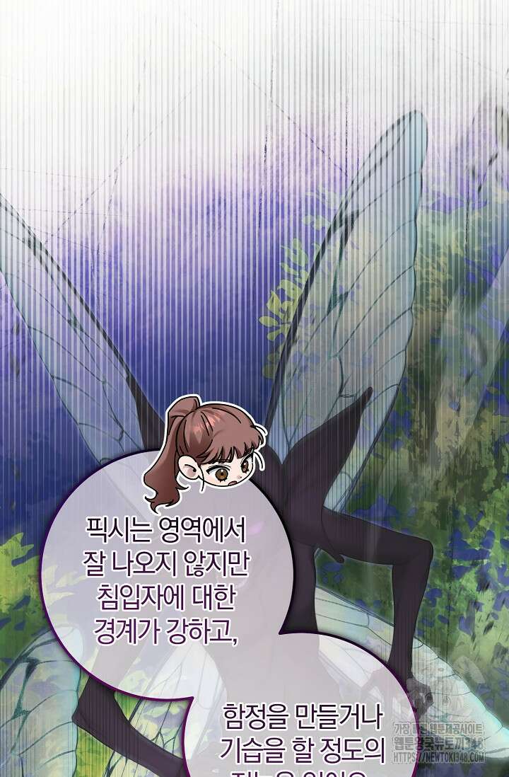 세상만 구하고 은퇴하겠습니다 28화 17
