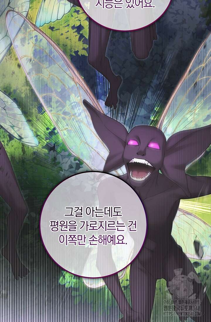 세상만 구하고 은퇴하겠습니다 28화 18