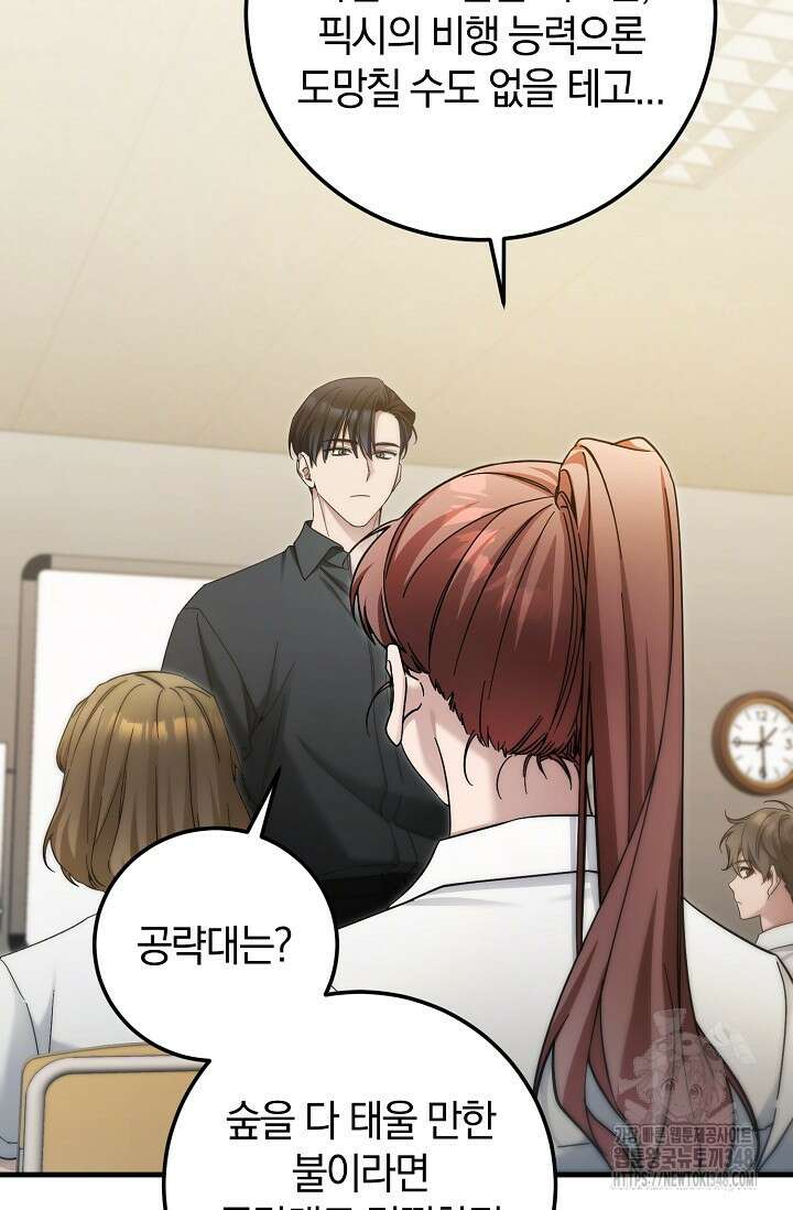 세상만 구하고 은퇴하겠습니다 28화 20