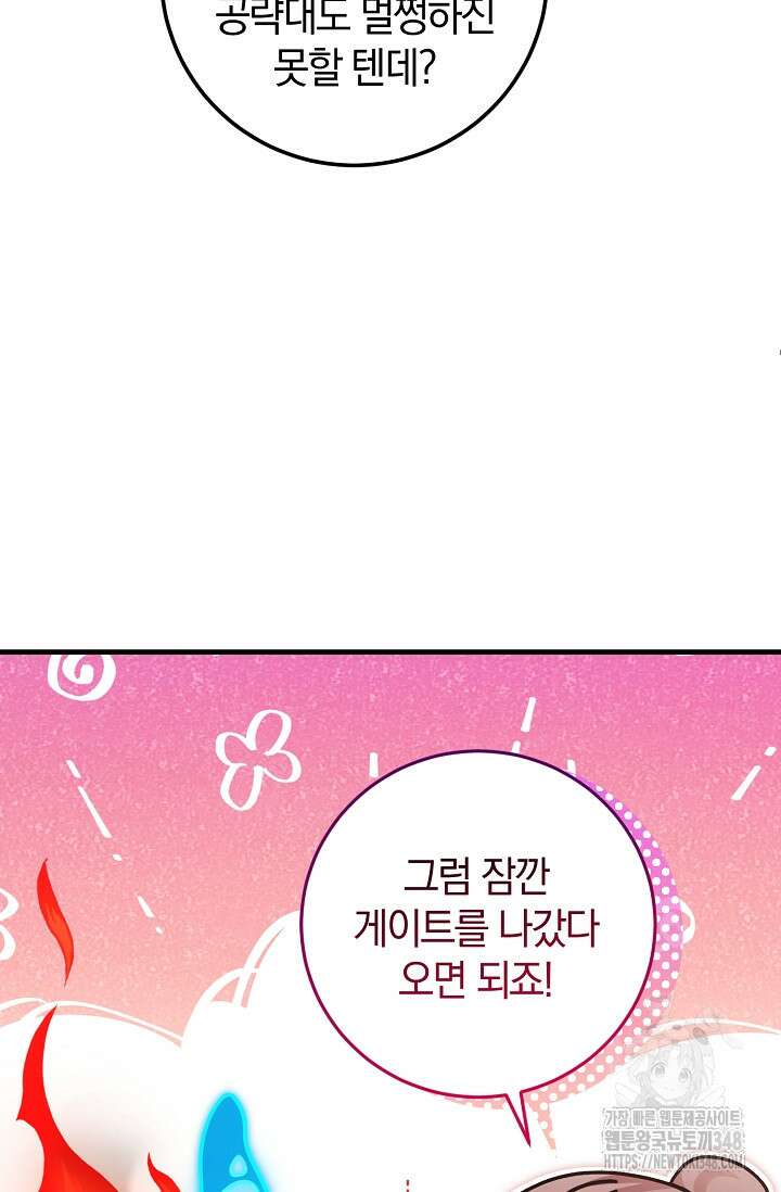 세상만 구하고 은퇴하겠습니다 28화 21