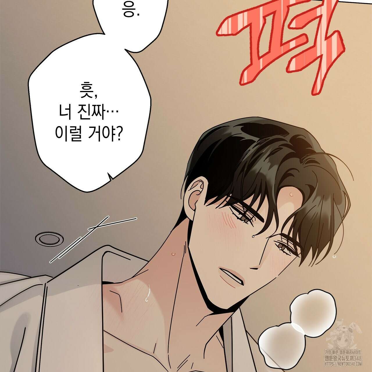 홈파이브 87화 5