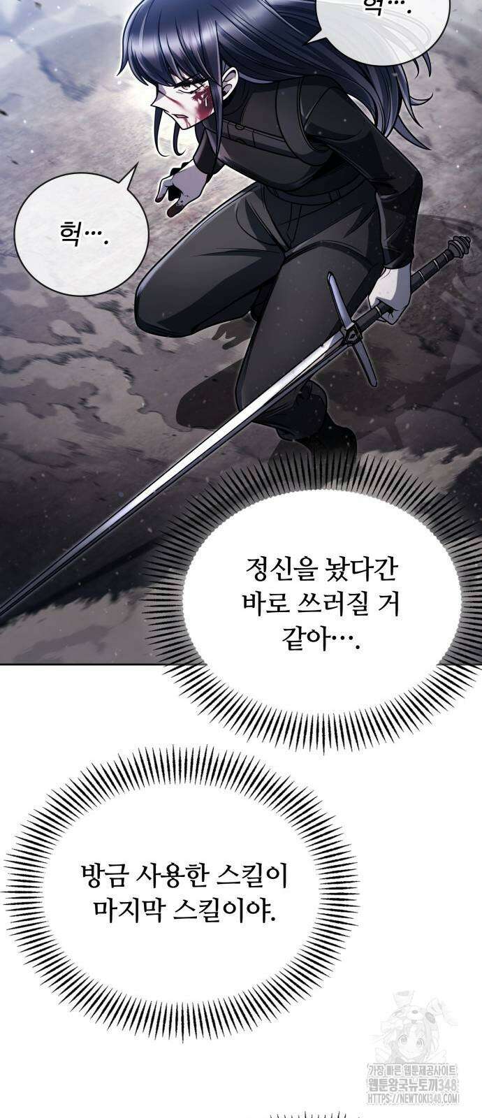 회귀한 천재 헌터의 슬기로운 청소생활 94화 11
