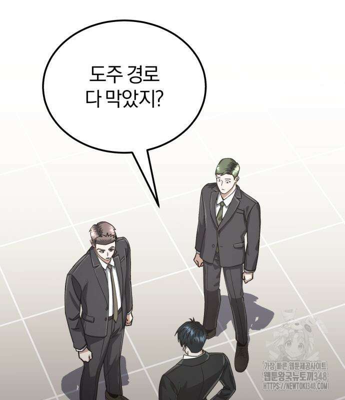 규격 외 혈통 천재 82화 5