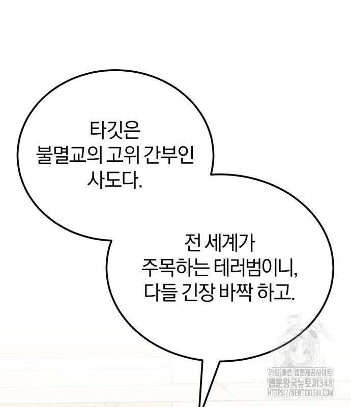 규격 외 혈통 천재 82화 7