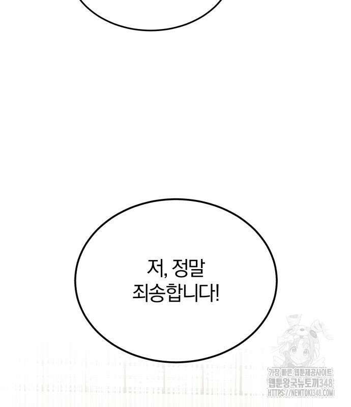 규격 외 혈통 천재 82화 11