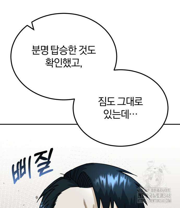 규격 외 혈통 천재 82화 14