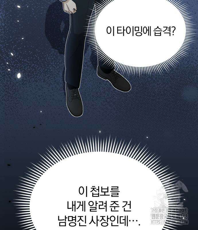 규격 외 혈통 천재 82화 24
