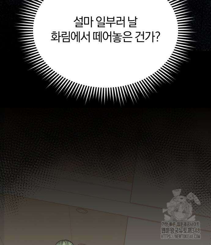 규격 외 혈통 천재 82화 27