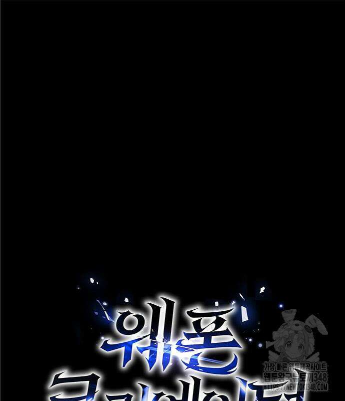 웨폰 크리에이터 34화 2