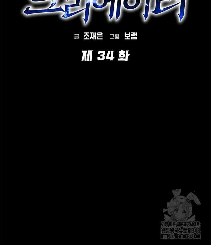 웨폰 크리에이터 34화 3