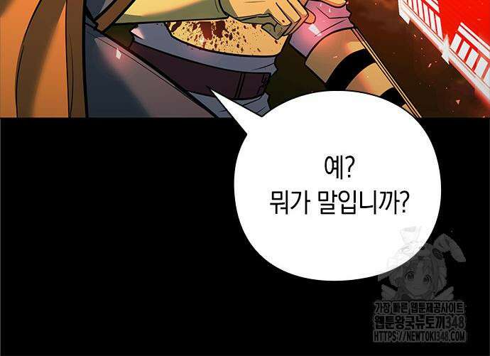 웨폰 크리에이터 34화 29