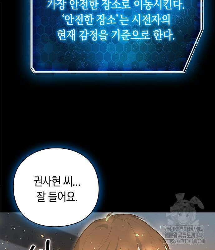 웨폰 크리에이터 34화 88