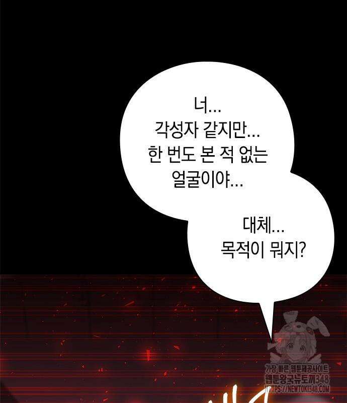 웨폰 크리에이터 34화 103
