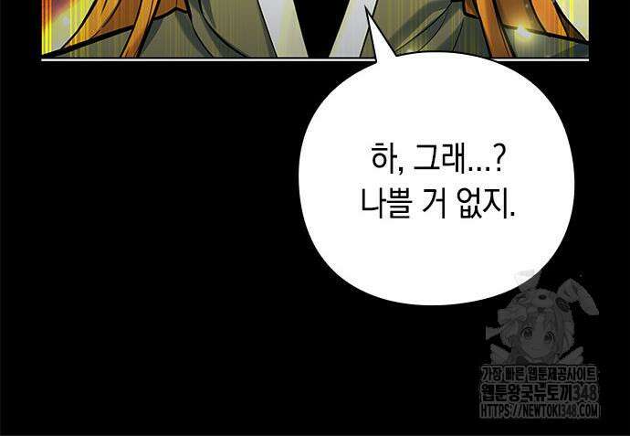 웨폰 크리에이터 34화 107