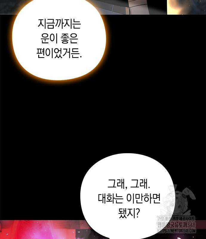 웨폰 크리에이터 34화 110