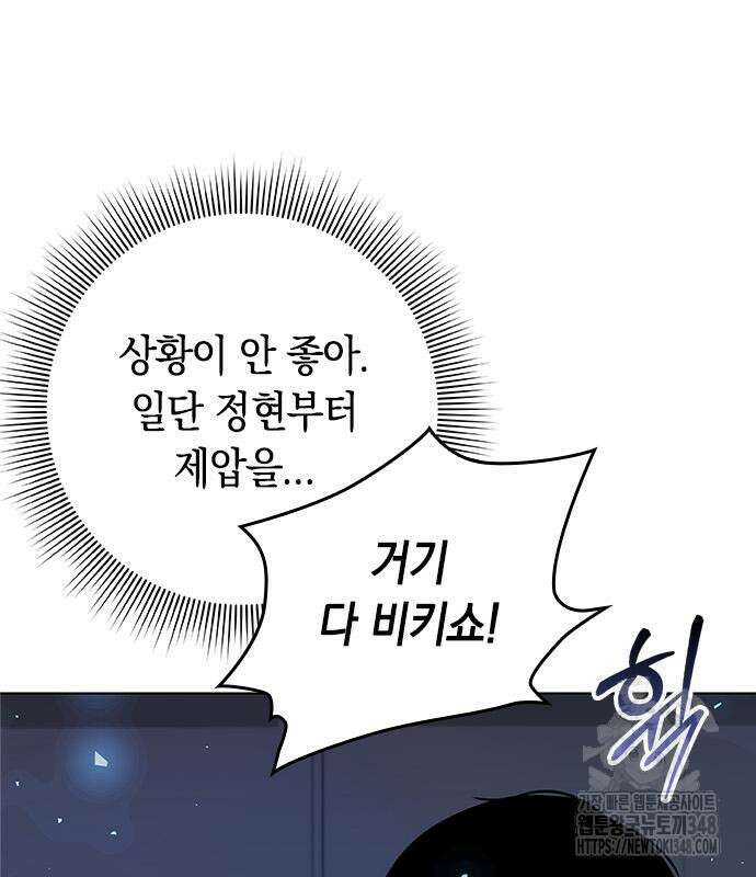 웨폰 크리에이터 34화 149