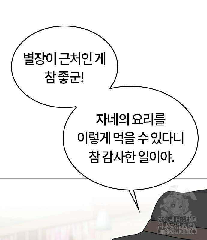 이세계 캠핑으로 힐링 라이프 25화 8