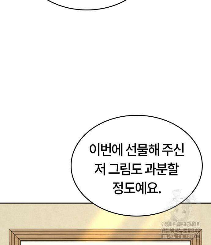 이세계 캠핑으로 힐링 라이프 25화 10