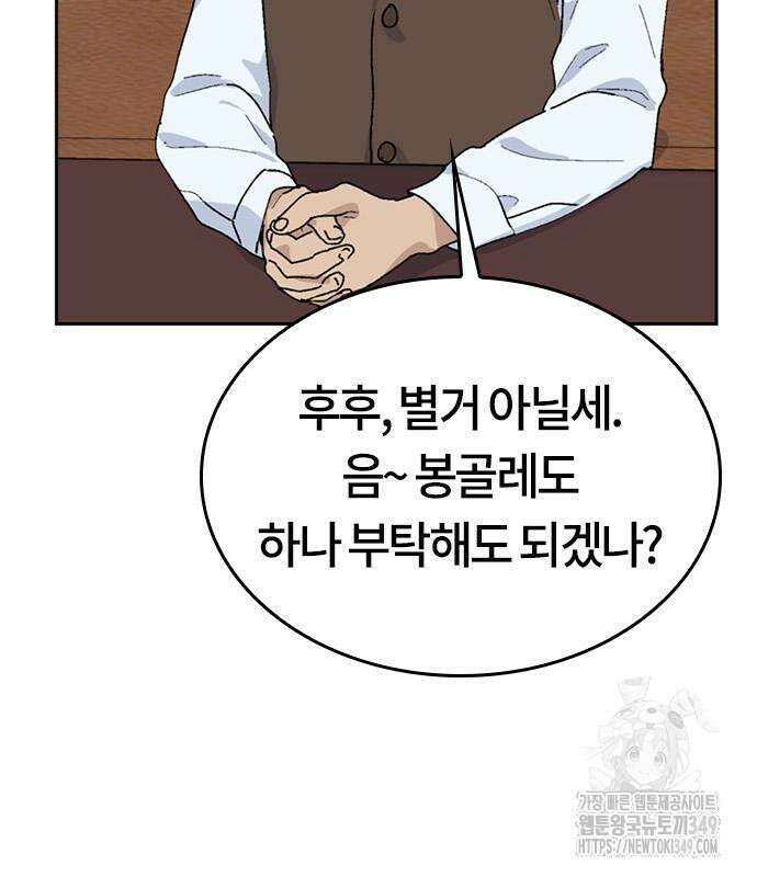 이세계 캠핑으로 힐링 라이프 25화 13