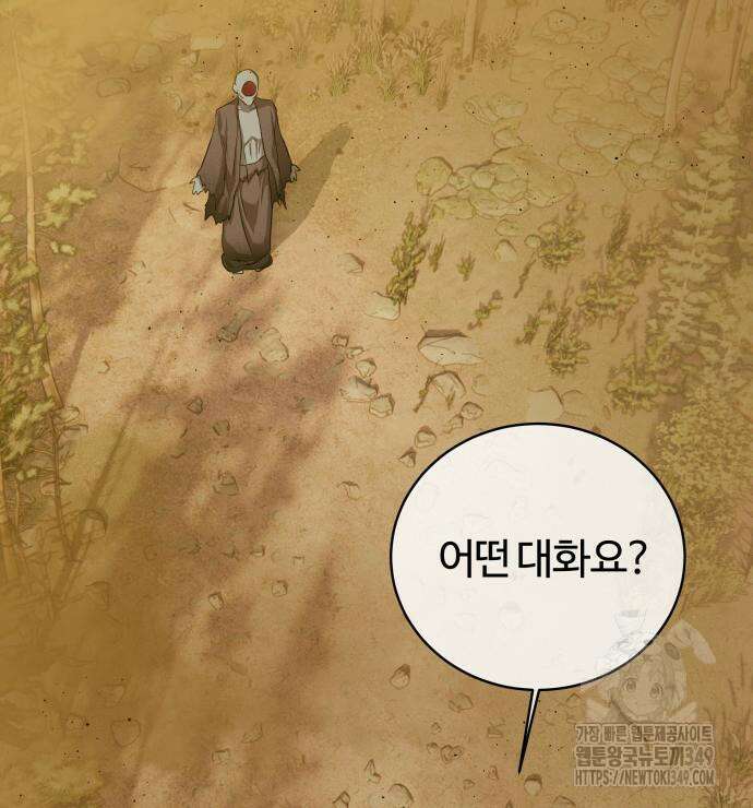 별정직 공무원 18화 10
