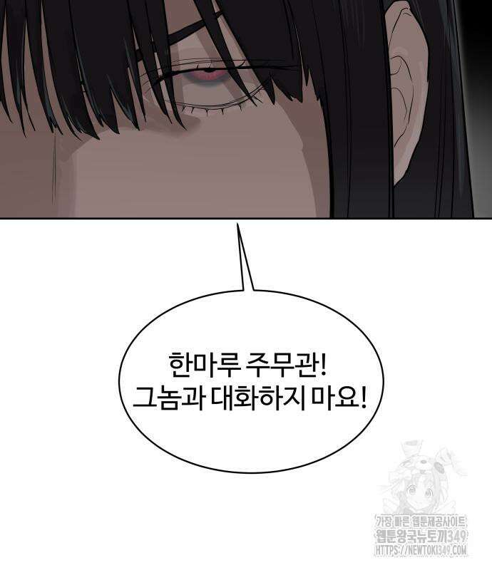 별정직 공무원 18화 13