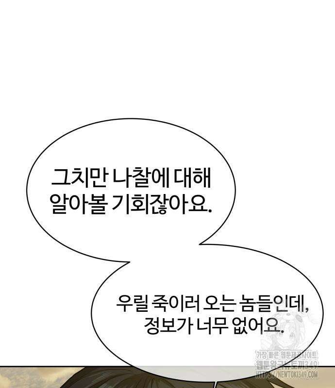별정직 공무원 18화 14
