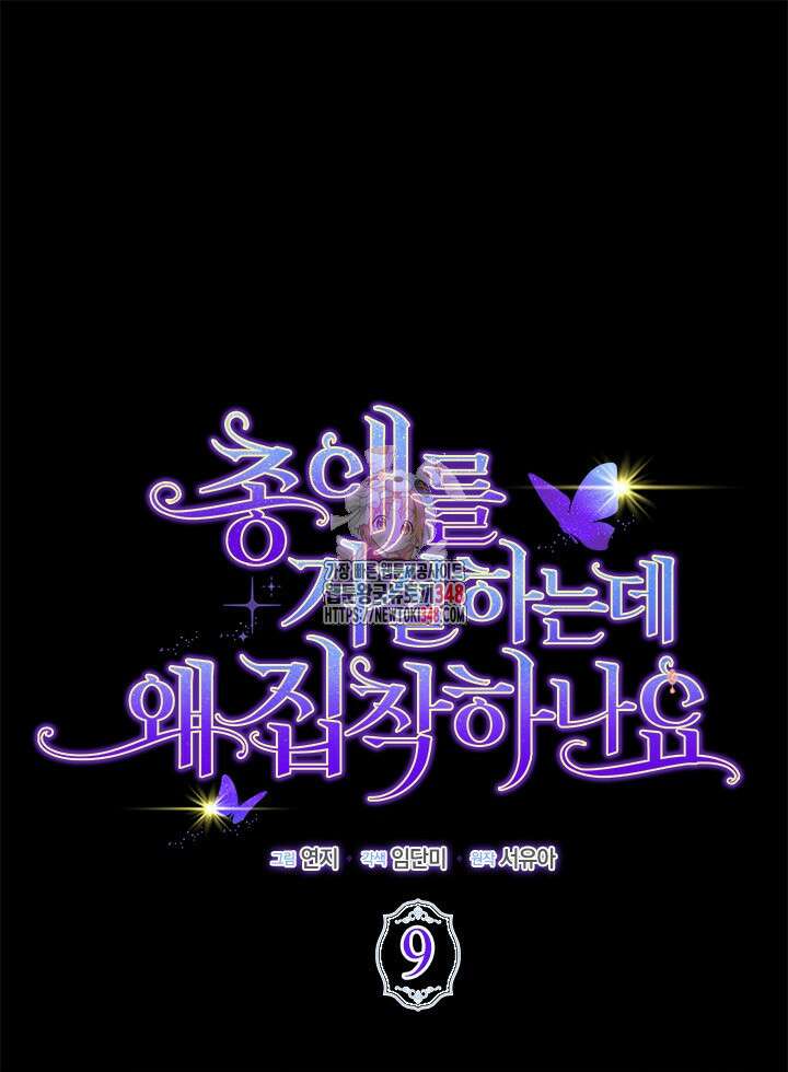 총애를 거절하는데 왜 집착하나요 9화 1