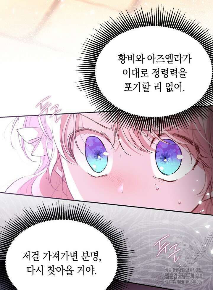 총애를 거절하는데 왜 집착하나요 9화 4