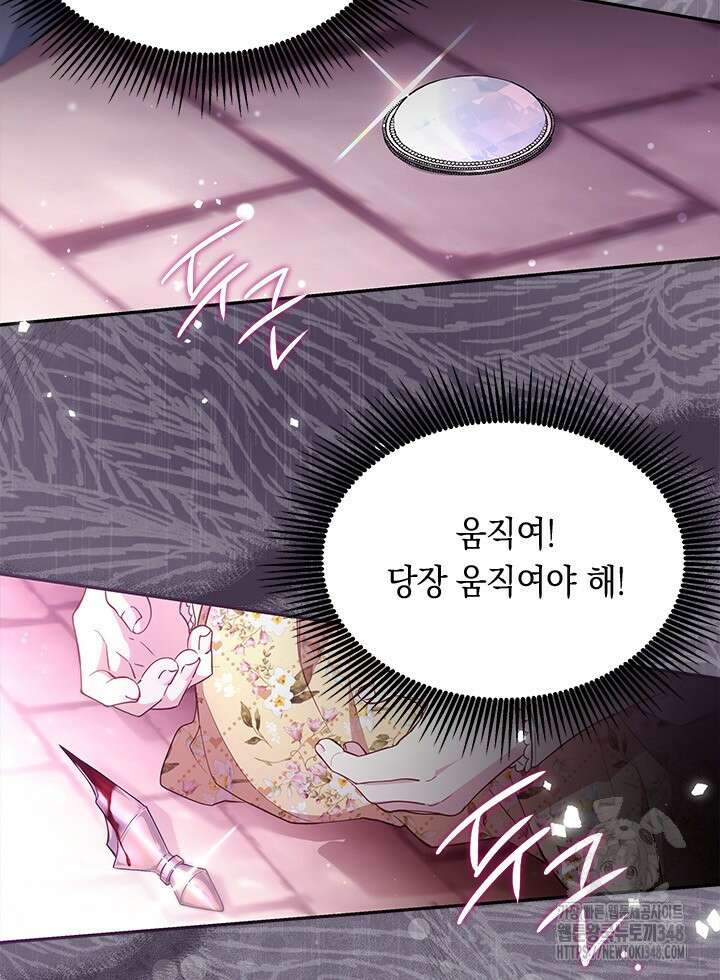 총애를 거절하는데 왜 집착하나요 9화 5