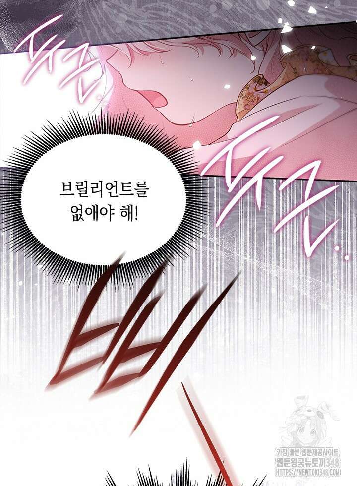 총애를 거절하는데 왜 집착하나요 9화 6