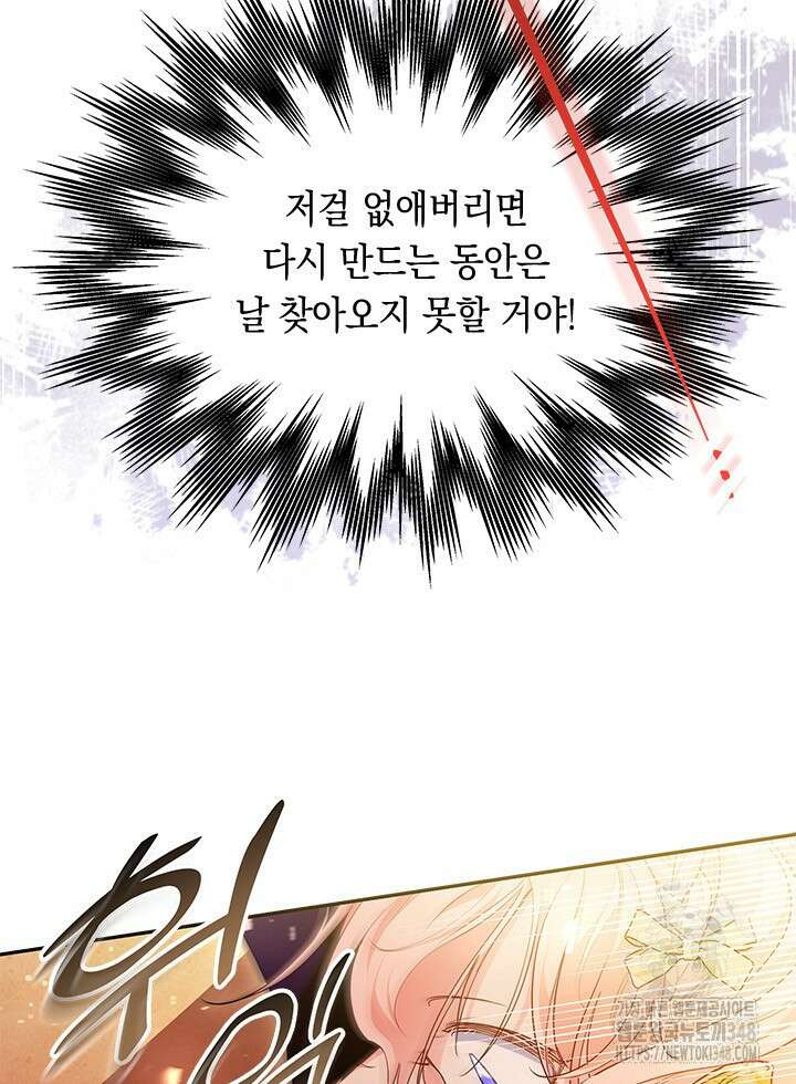 총애를 거절하는데 왜 집착하나요 9화 7