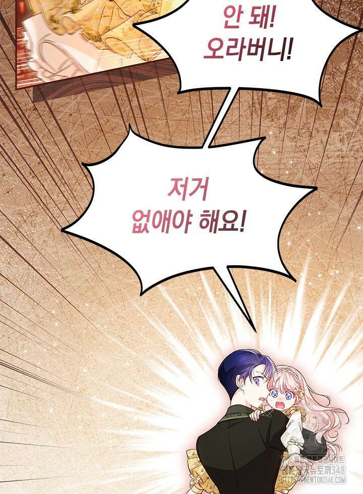총애를 거절하는데 왜 집착하나요 9화 9