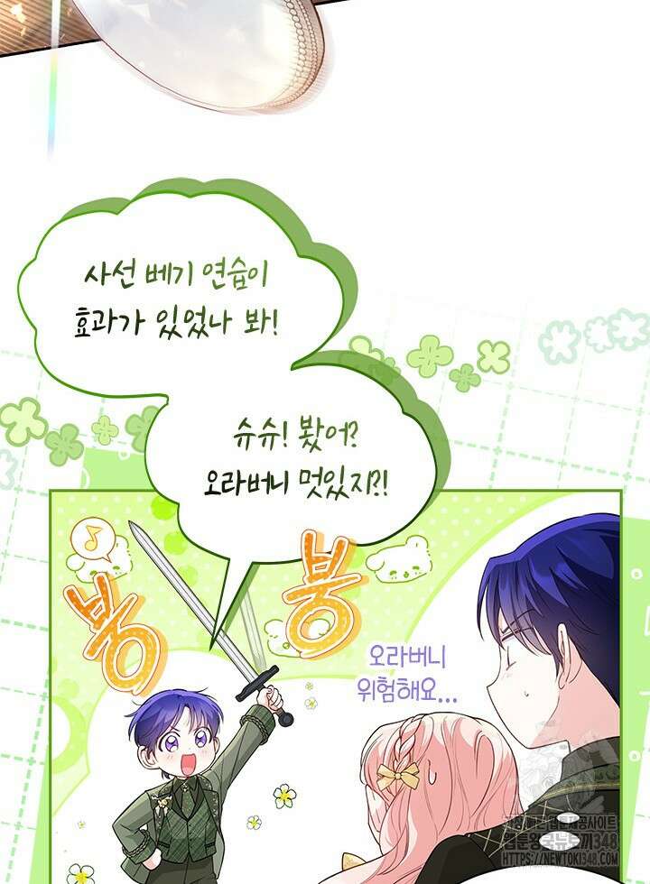 총애를 거절하는데 왜 집착하나요 9화 14
