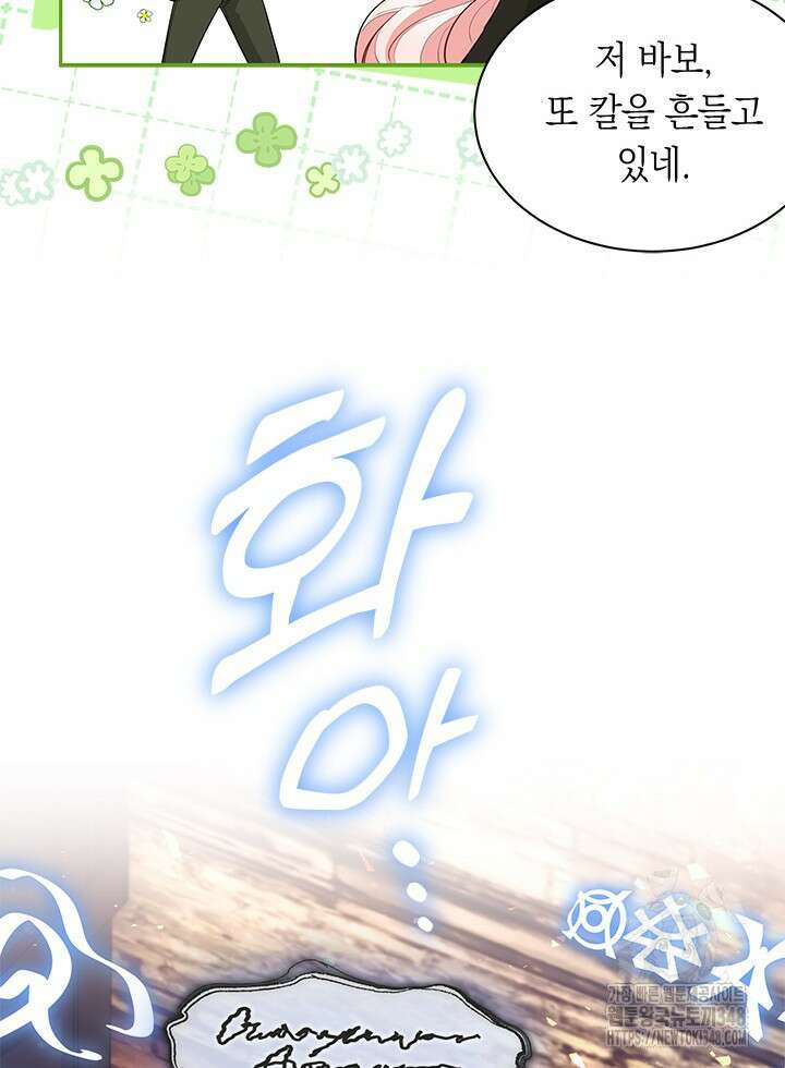 총애를 거절하는데 왜 집착하나요 9화 15