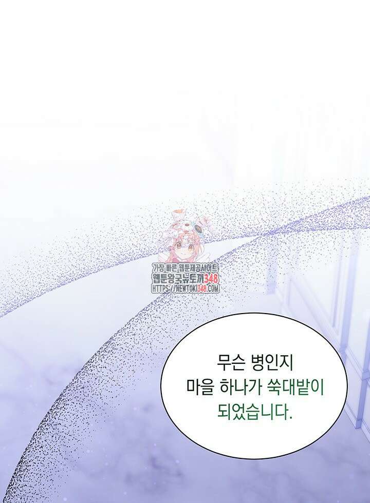총애를 거절하는데 왜 집착하나요 19화 1