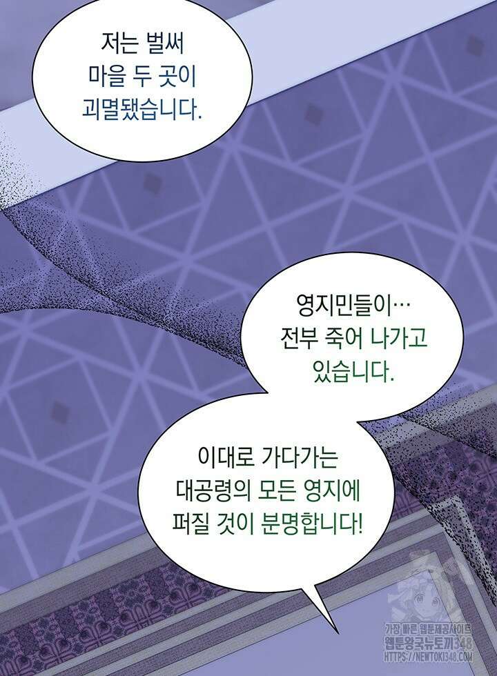 총애를 거절하는데 왜 집착하나요 19화 3