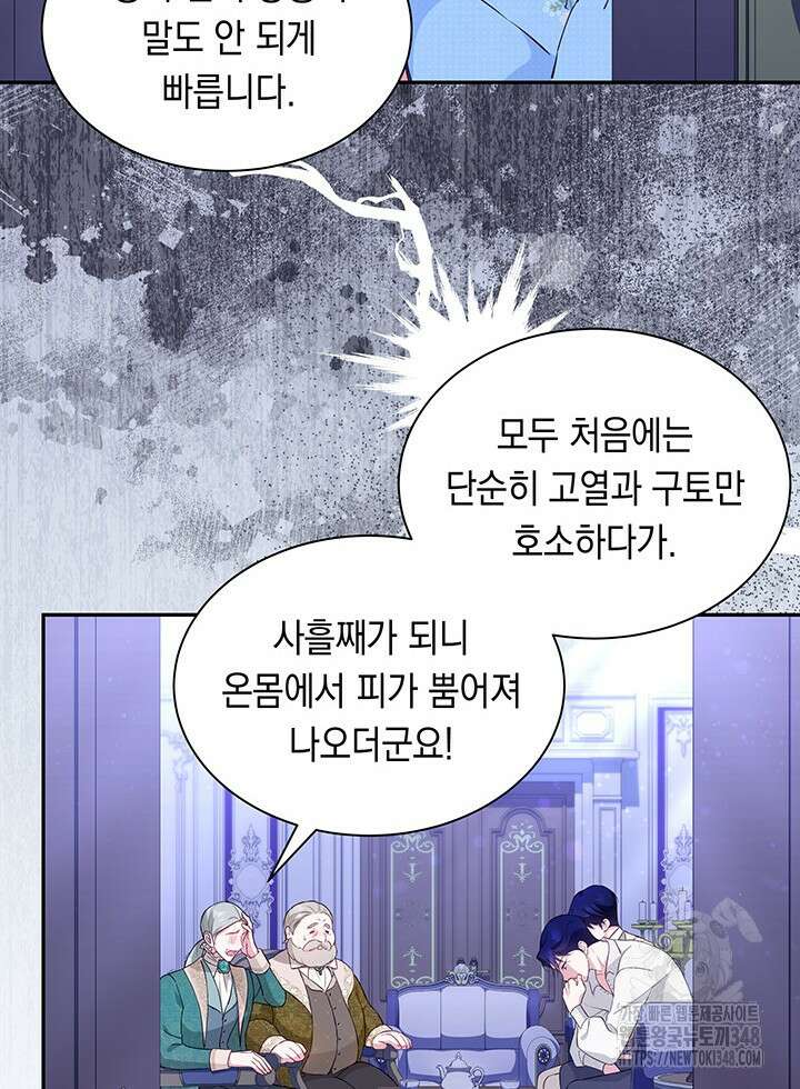 총애를 거절하는데 왜 집착하나요 19화 6