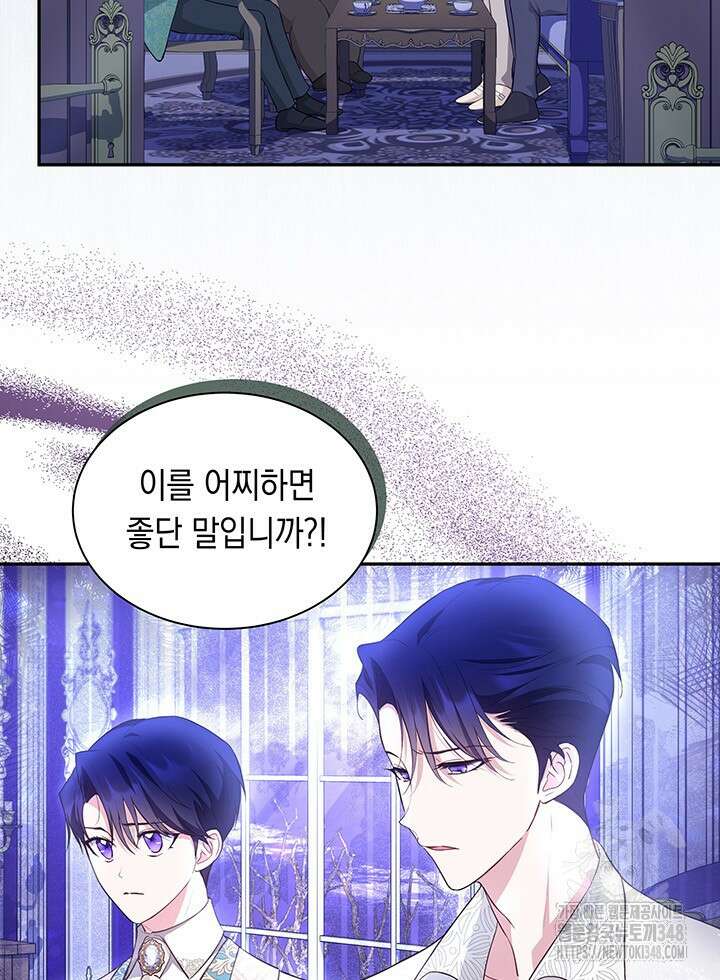 총애를 거절하는데 왜 집착하나요 19화 7