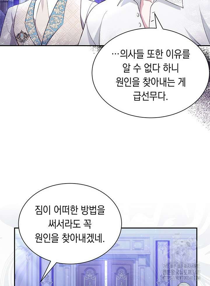 총애를 거절하는데 왜 집착하나요 19화 8