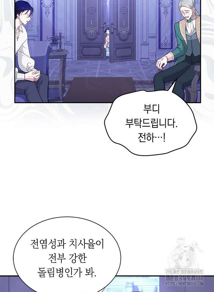 총애를 거절하는데 왜 집착하나요 19화 9