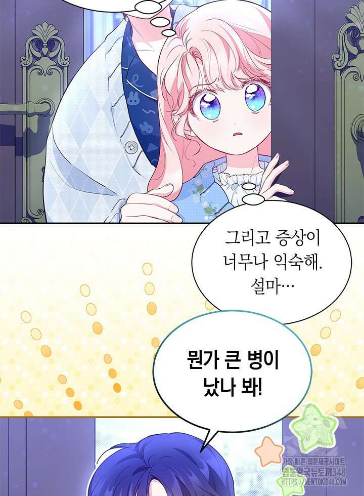 총애를 거절하는데 왜 집착하나요 19화 10