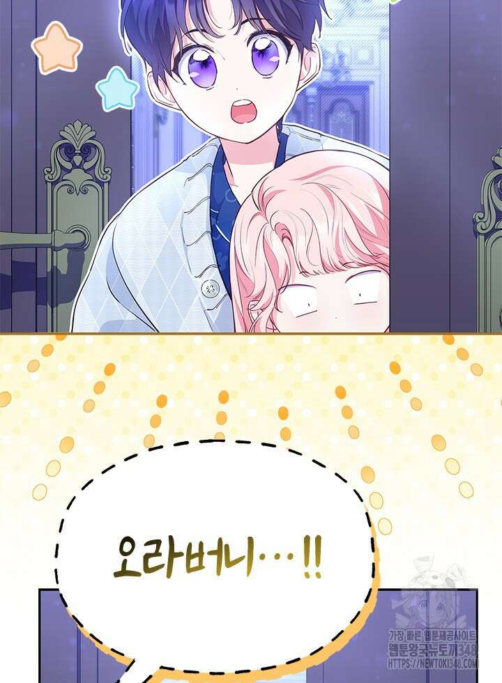 총애를 거절하는데 왜 집착하나요 19화 11